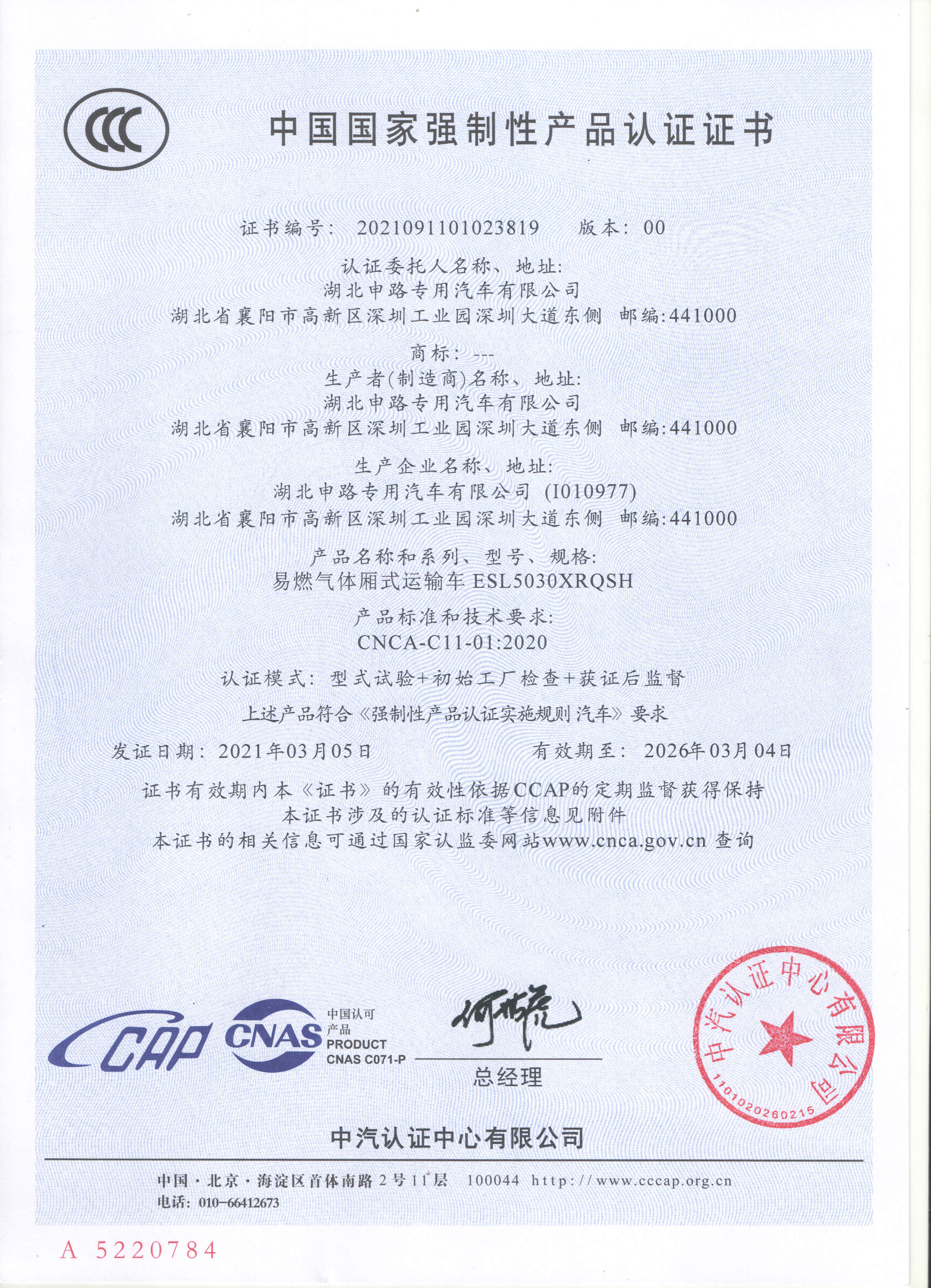 湖北申路易燃?xì)怏w廂式運(yùn)輸車3C