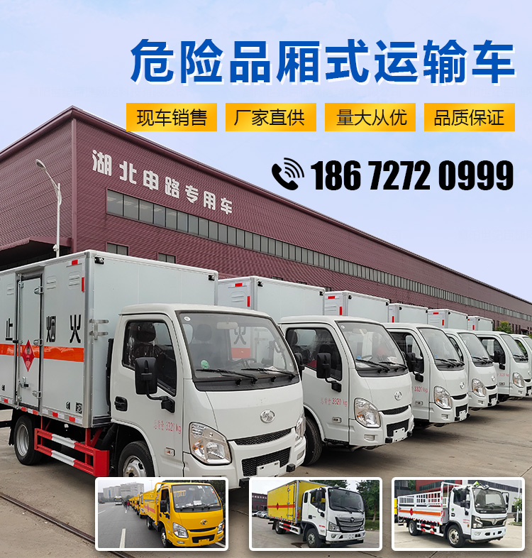 躍進汽油版易燃?xì)怏w廂式運輸車